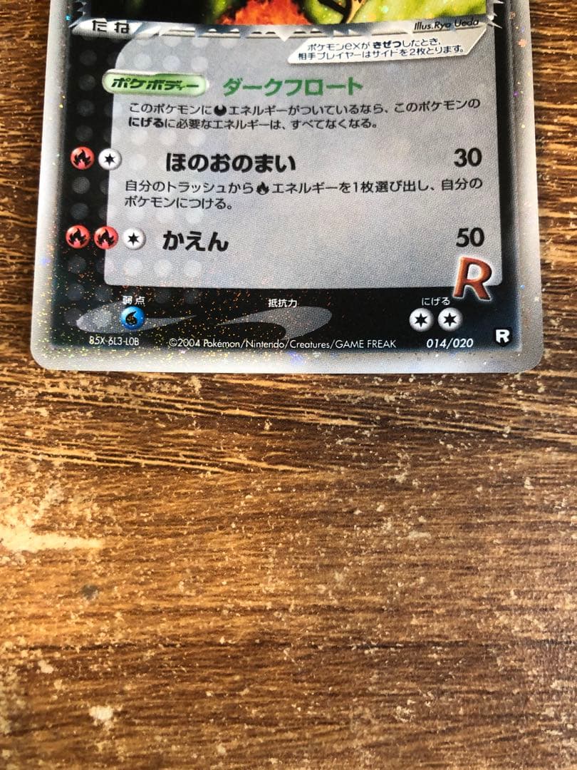 ポケモンカード R団のファイヤー ex