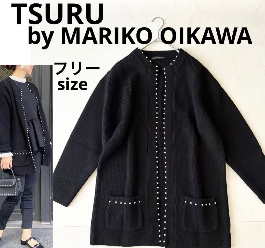 ツルバイマリコオイカワ　パールカーディガン　ロング丈
