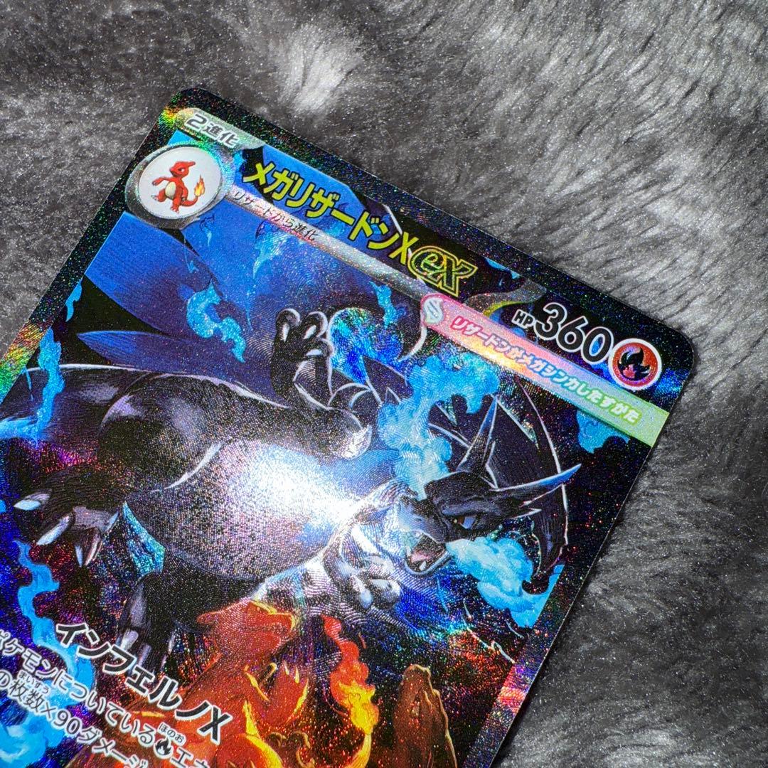 即日発送☆ポケモンカード メガリザードンx ex sar