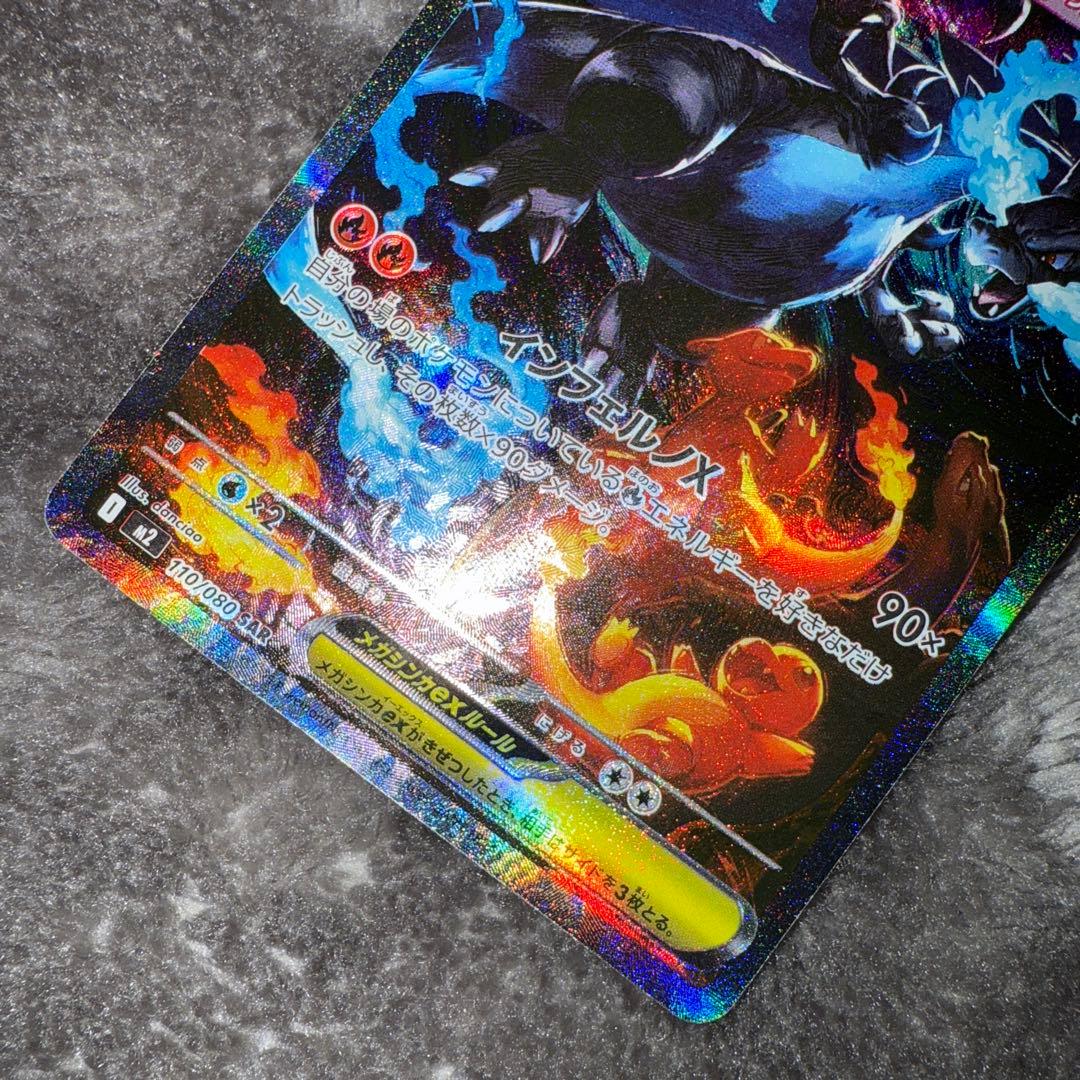 即日発送☆ポケモンカード メガリザードンx ex sar