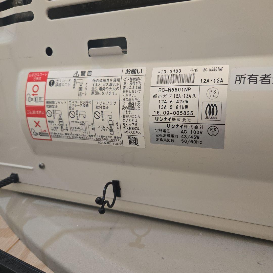リンナイ　ガスファンヒーター　RC-N5801NP 都市ガス用