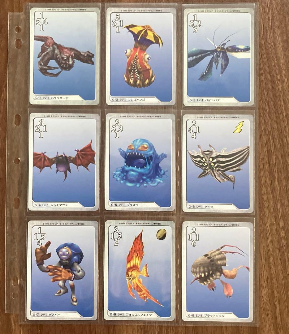 G-1〜77 ファイナルファンタジー8 カードダスマスターズ　トリプルトライアド