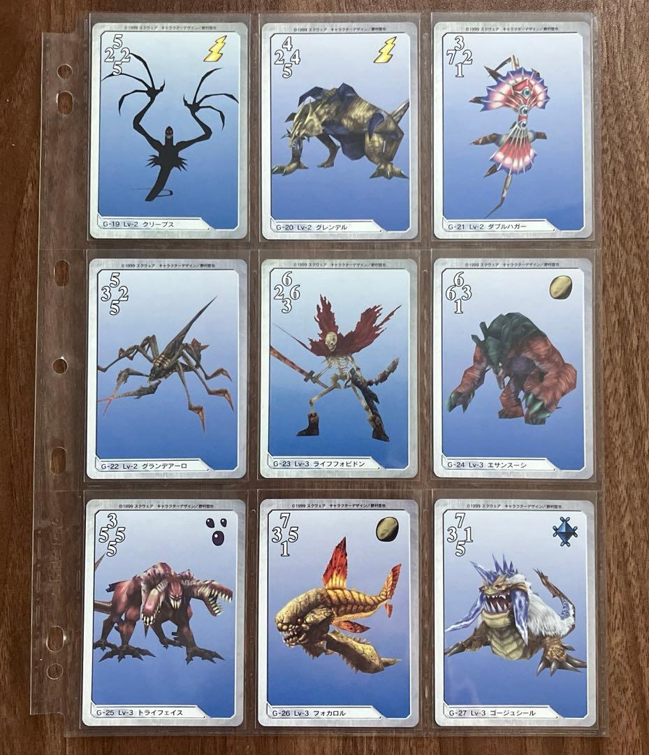 G-1〜77 ファイナルファンタジー8 カードダスマスターズ　トリプルトライアド