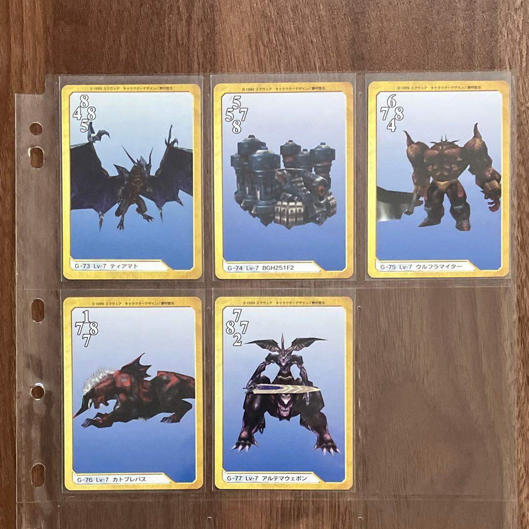 G-1〜77 ファイナルファンタジー8 カードダスマスターズ　トリプルトライアド
