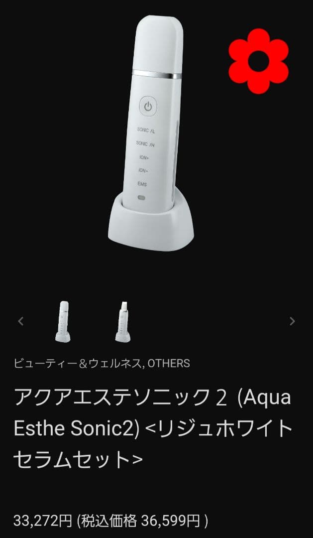 アクアエステソニック2 リジュホワイト セラムセット