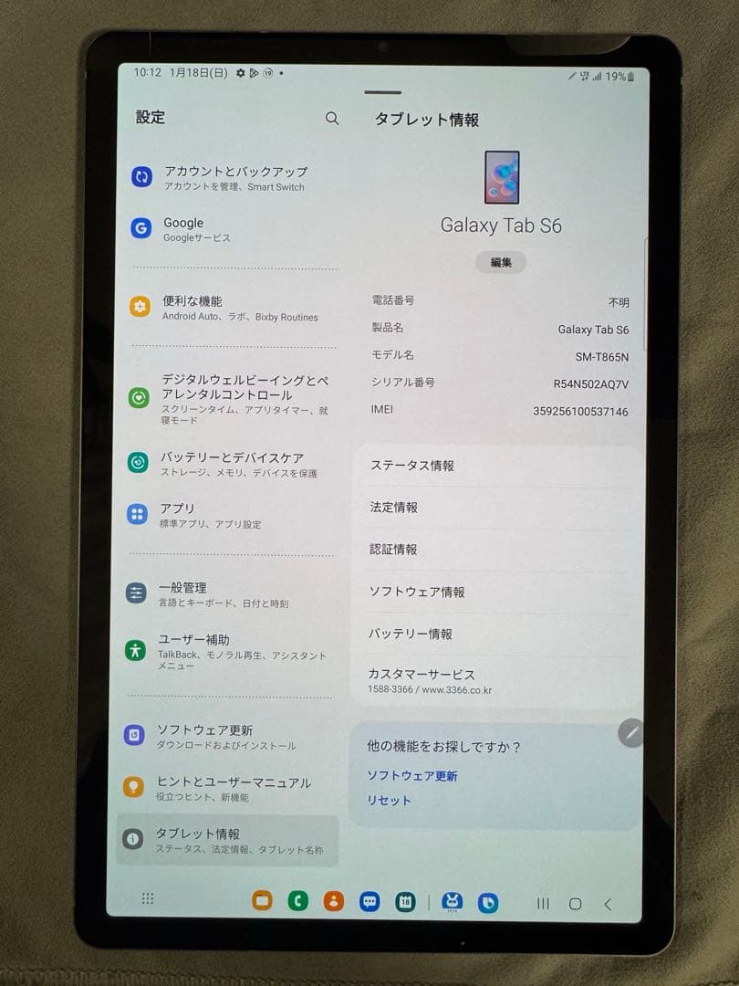 Galaxy Tab S6 マウンテングレー 8GB 256GB