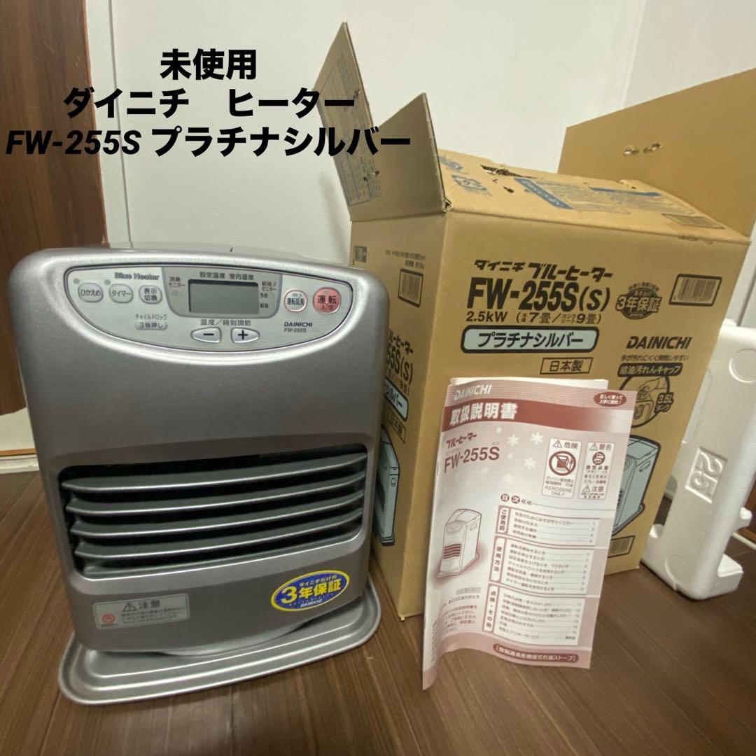 【未使用品】ダイニチ FW-255S 石油ファンヒーター
