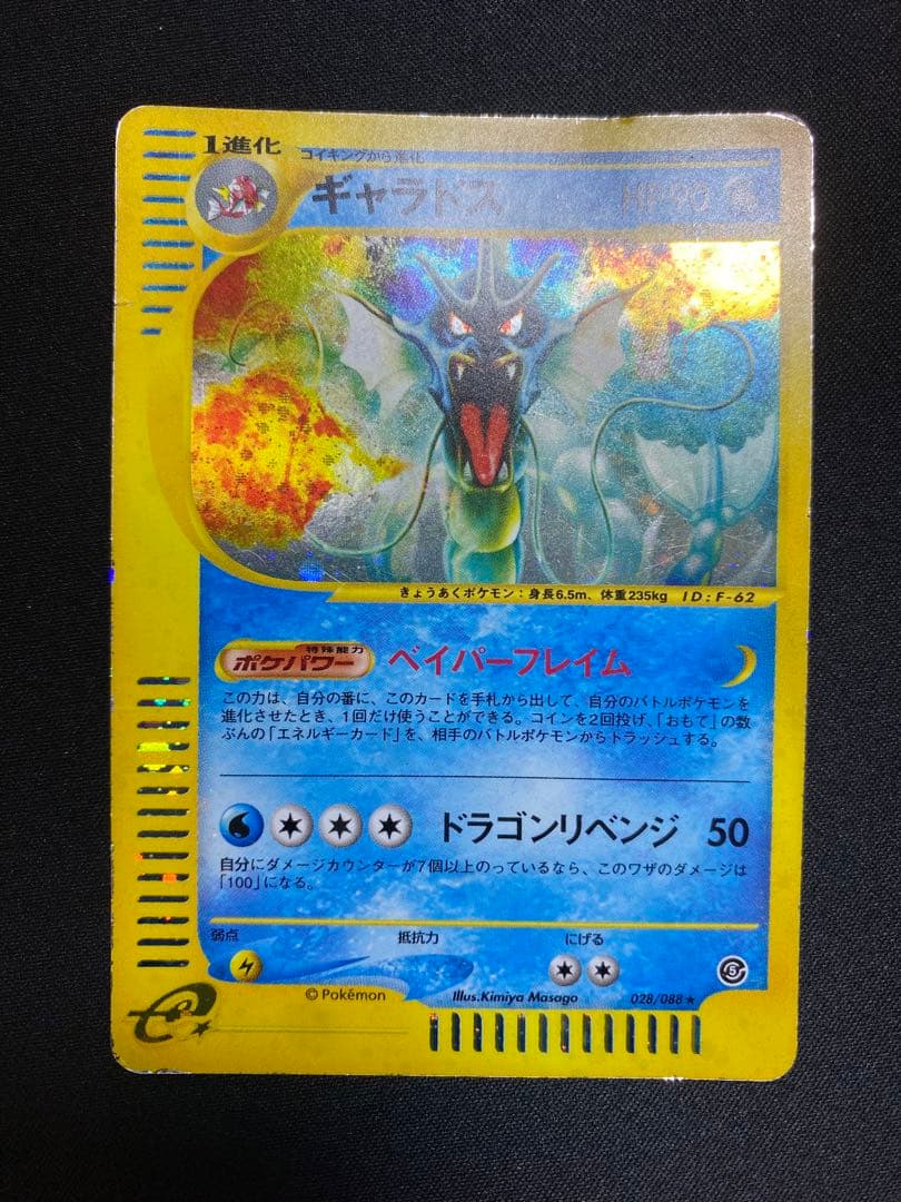 ギャラドス ★ 拡張パック第5弾 神秘なる山 028/088