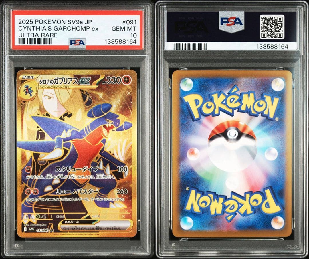 PSA10シロナのガブリアスex SR SV9a 熱風のアリーナ 8164