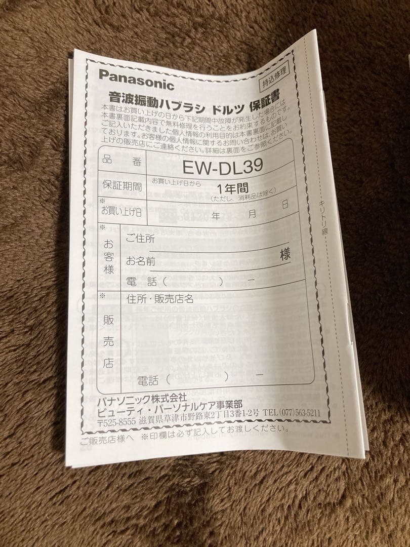 【未使用】Panasonic EW-DL39 電動歯ブラシ 本体