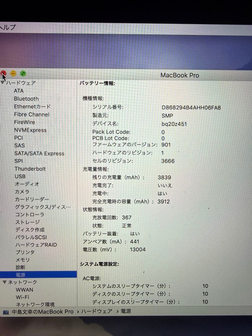 りーにゃんMacBookPro 2017 13インチ（A1708）【難あり