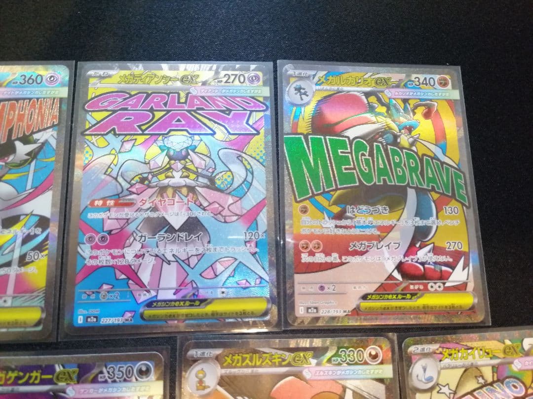 MEGAドリームex MA　7枚セット メガドリームex ma