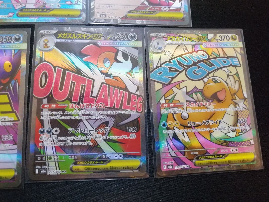 MEGAドリームex MA　7枚セット メガドリームex ma