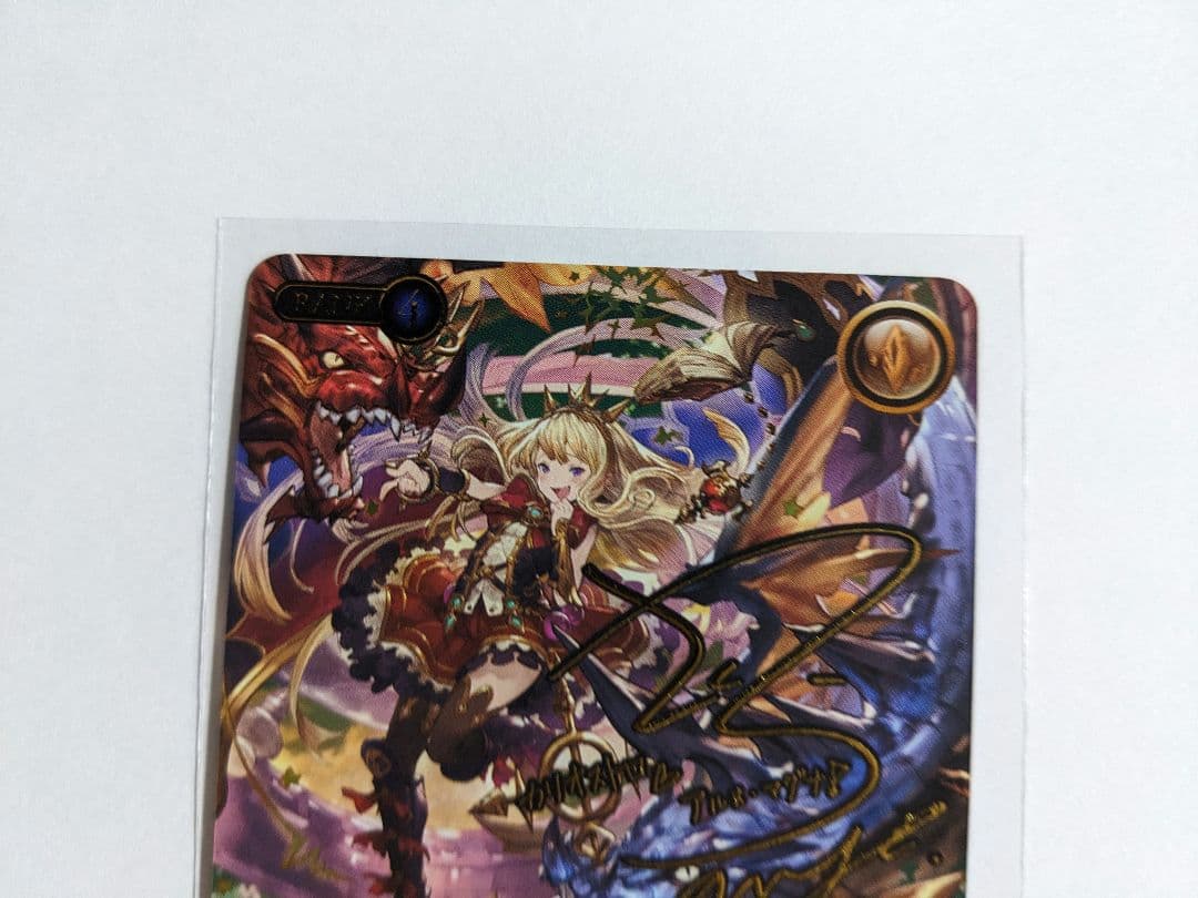 グランブルーファンタジー　トレーディングカードゲーム　カリオストロ　サイン