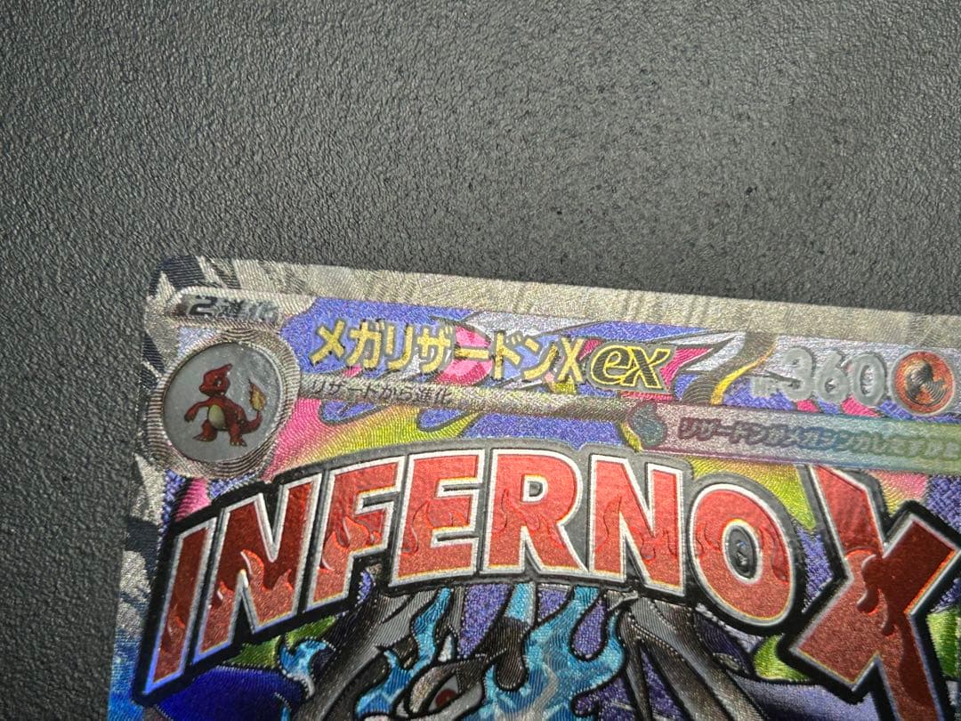 メガリザードンxex ma 繁体字 中国語 エラー55555→54444