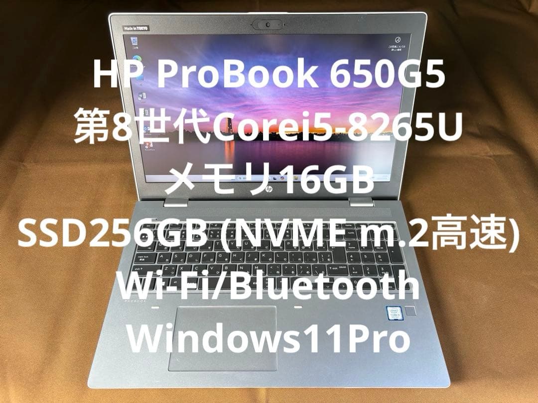 HP ProBook650G5 第8世代i5 メモリ16GB SSD256GB