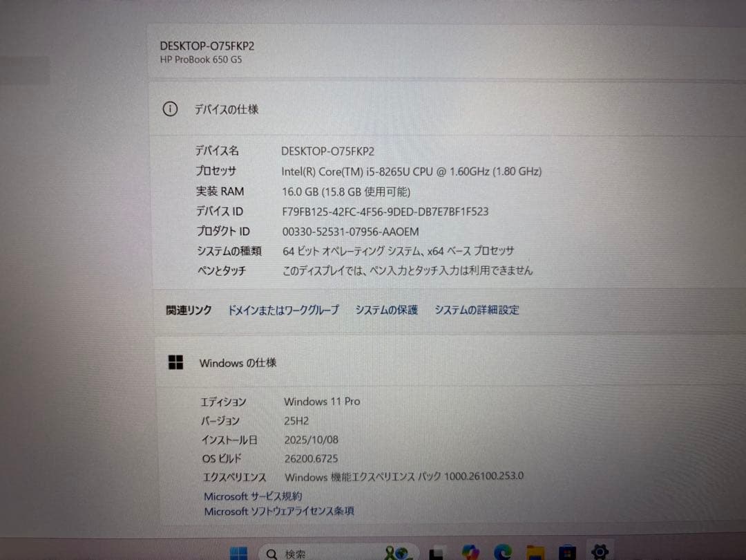 HP ProBook650G5 第8世代i5 メモリ16GB SSD256GB