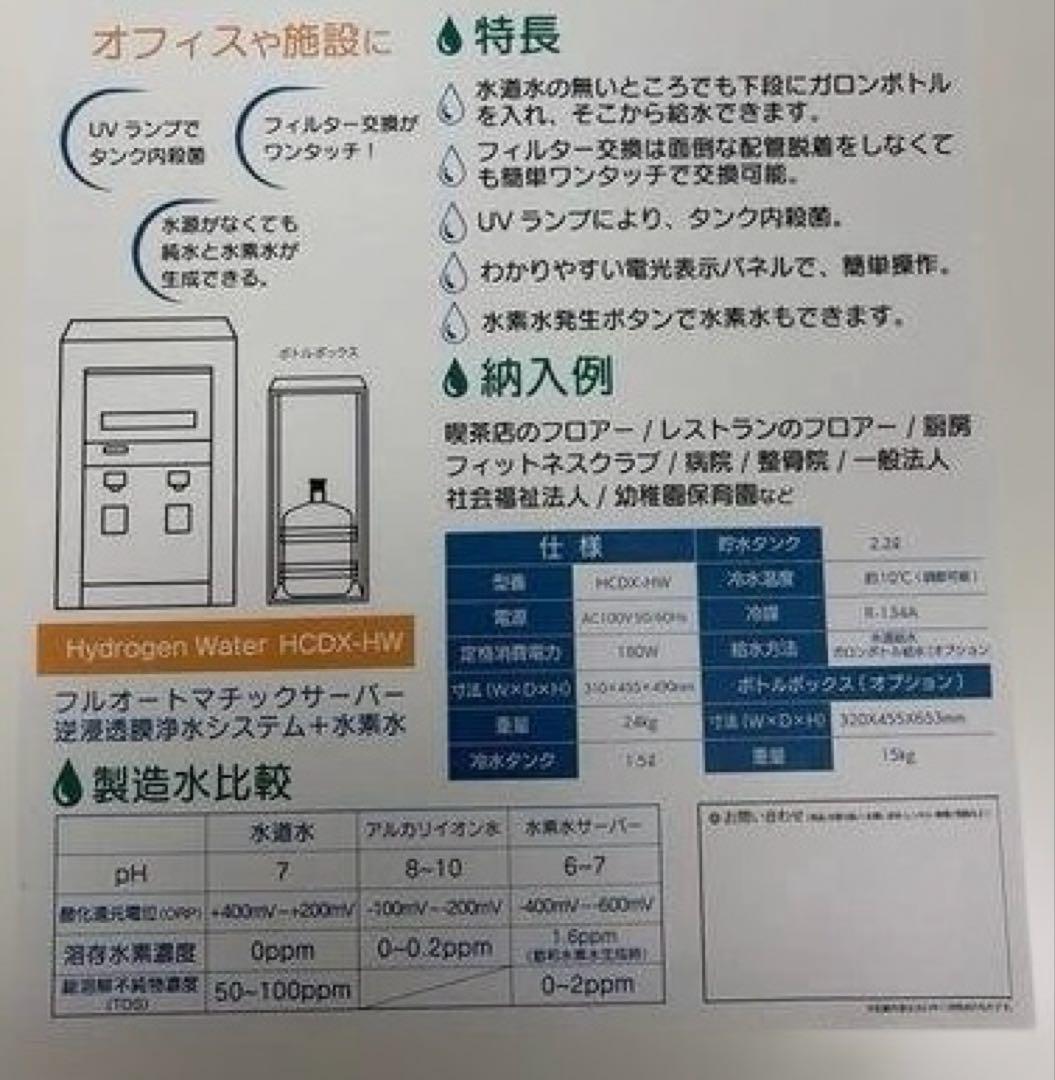 ボトルド飲む水 H2 mini hwp-200wwd 水素水　新品　サーバー