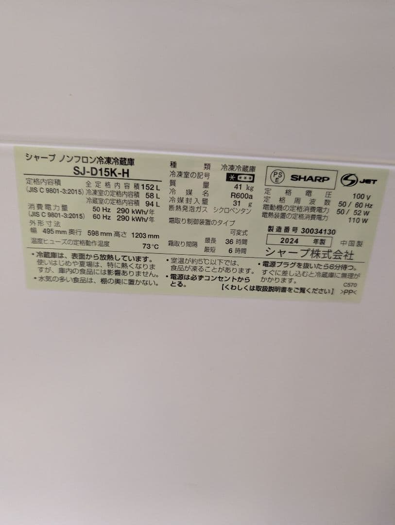 SHARP冷蔵冷凍庫SJ-D15P-Hマットダークグレー※一部地域配送設定無料