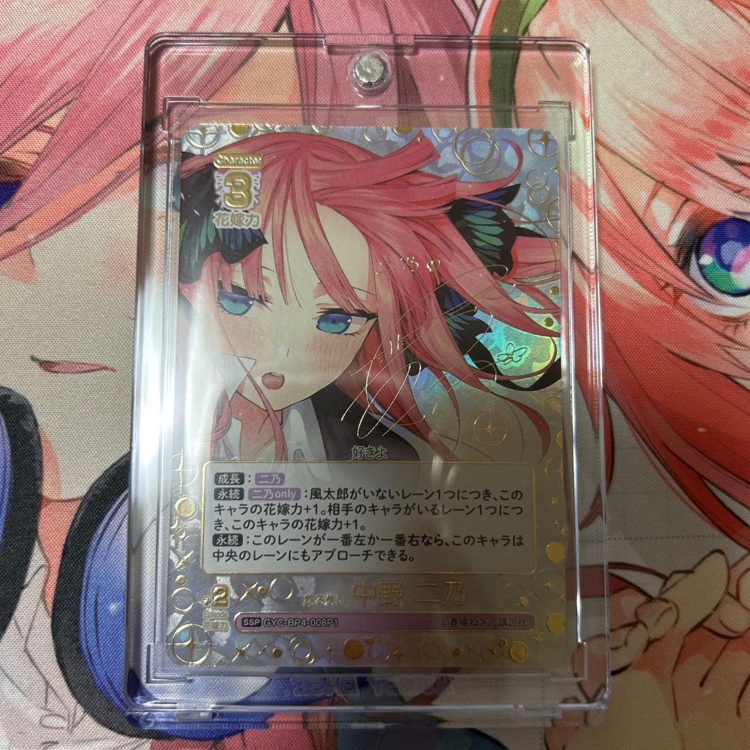 五等分の花嫁　カードゲーム　昂る想い 中野二乃 SSP vol.4