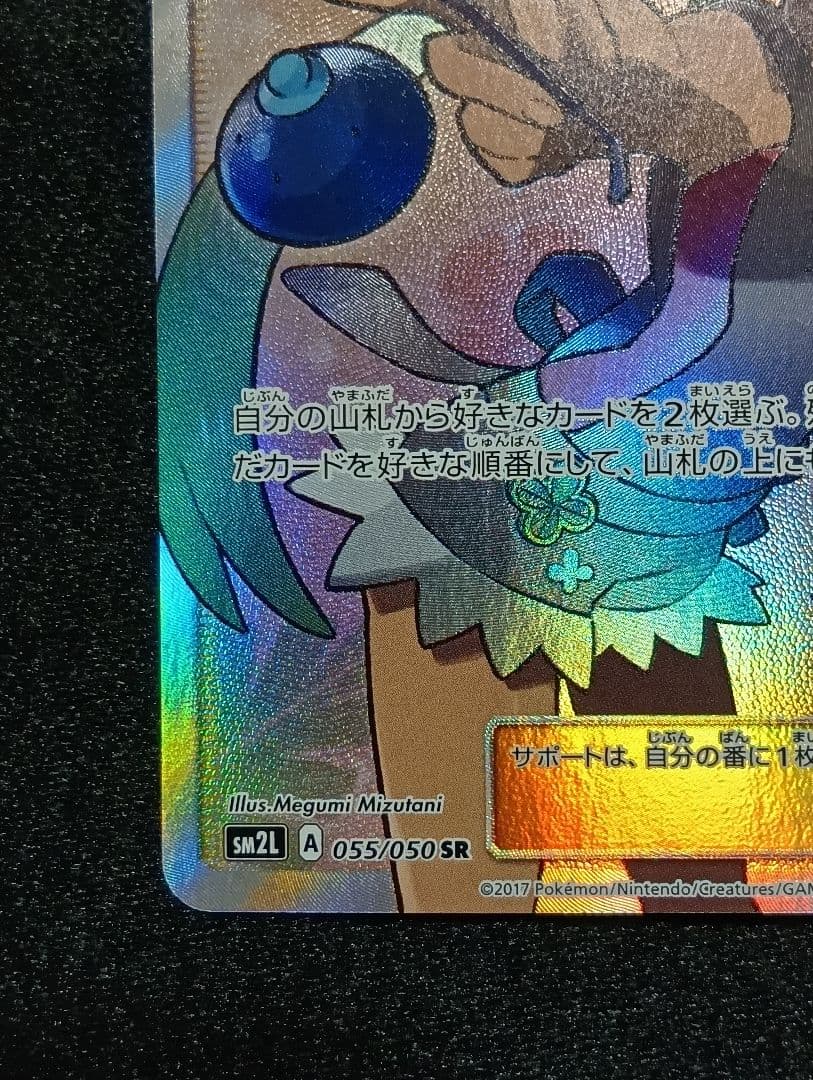 【状態A】マオ SR SM2L アローラの月光 055/050