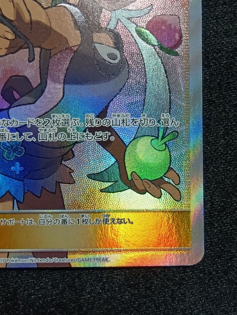 【状態A】マオ SR SM2L アローラの月光 055/050