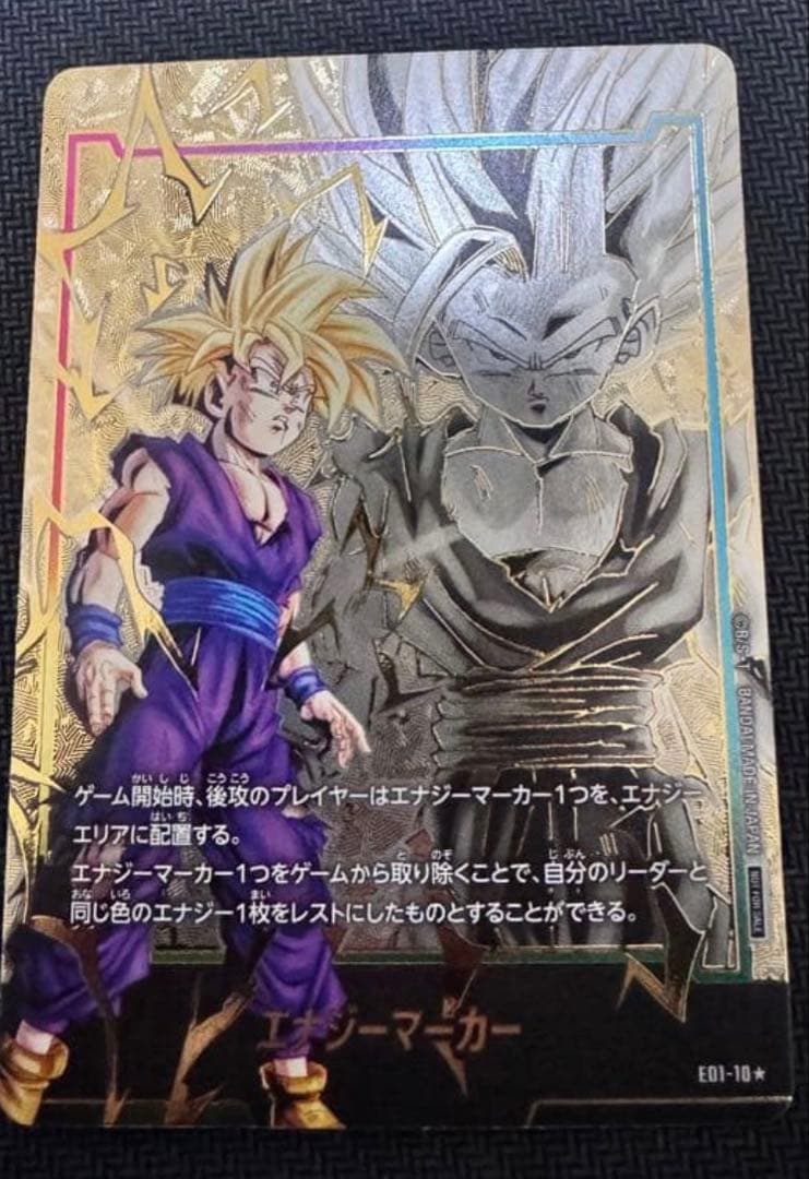 エナジーマーカー 孫悟飯