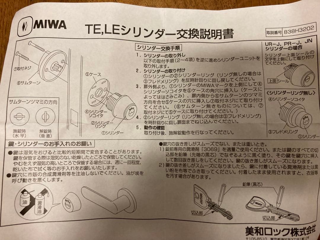 MIWA JNシリンダー MCY-500 【2個同一SET】