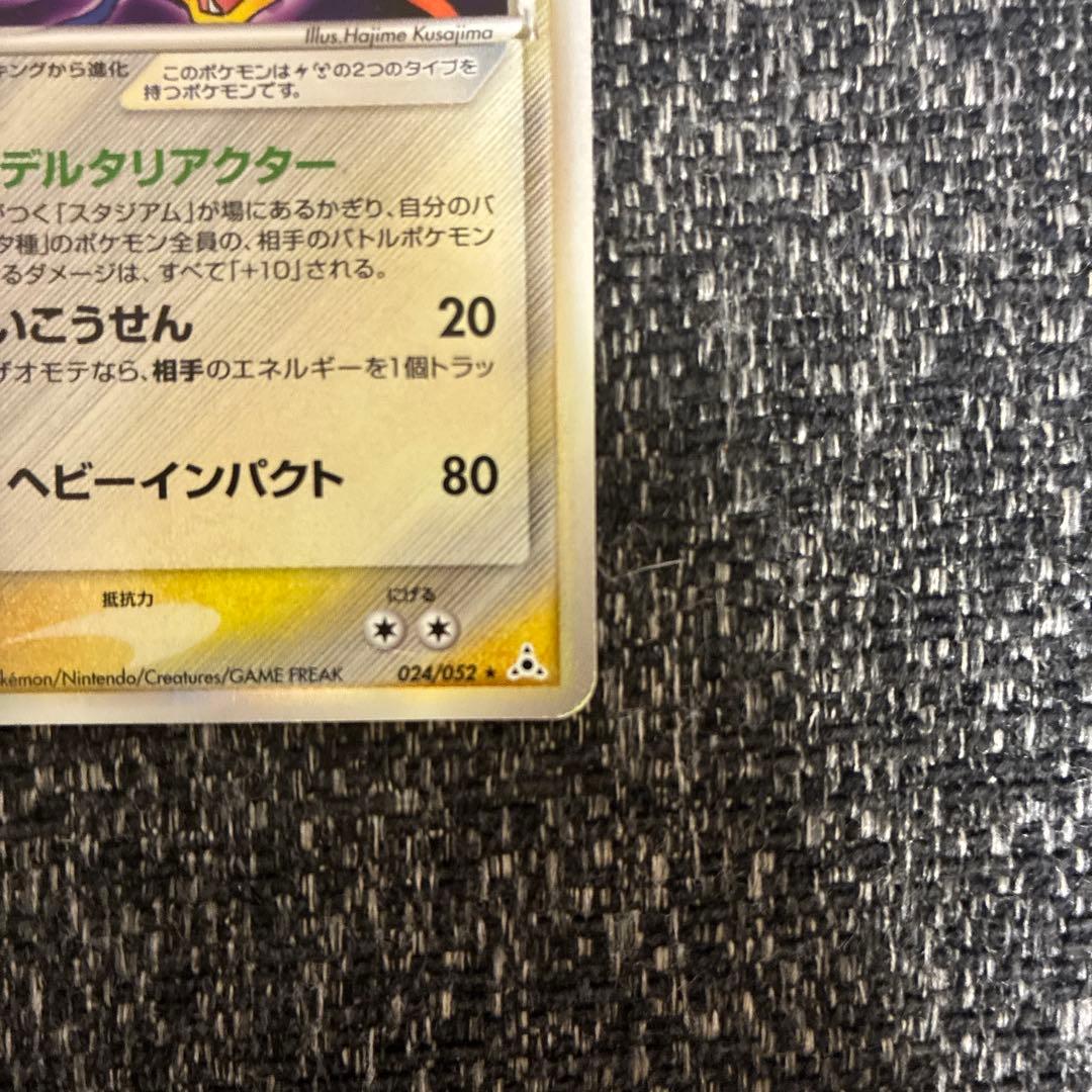 ポケモンカード　ギャラドスδ-デルタ種