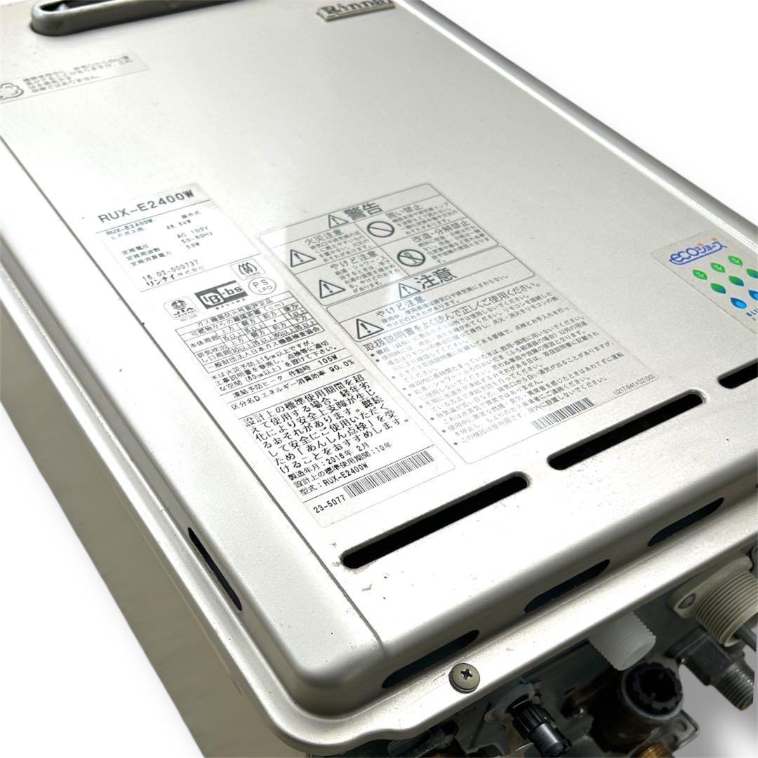 リンナイ RUX-E2400W 給湯器　給湯専用　家庭用 プロパン用