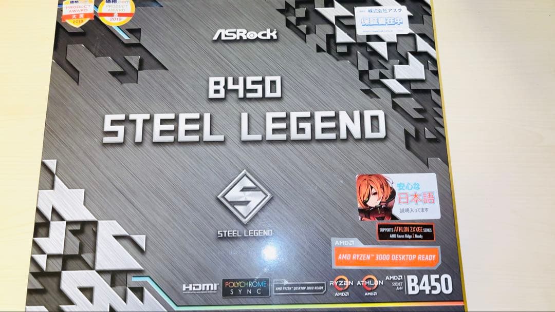 B450 Steel Legend&メモリ64GB