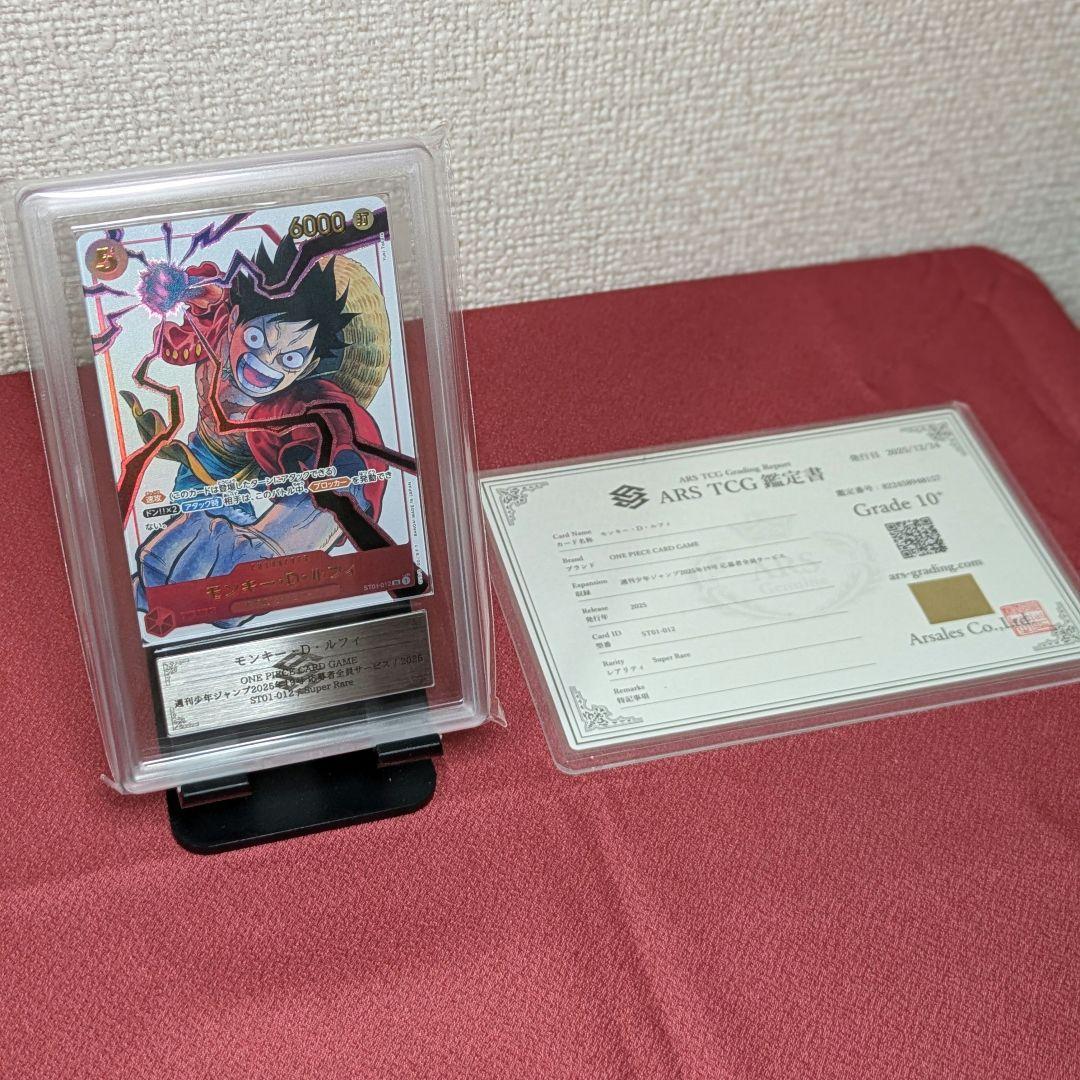 【ARS10+】モンキー・D・ルフィ　少年ジャンプ 応募者全員サービス