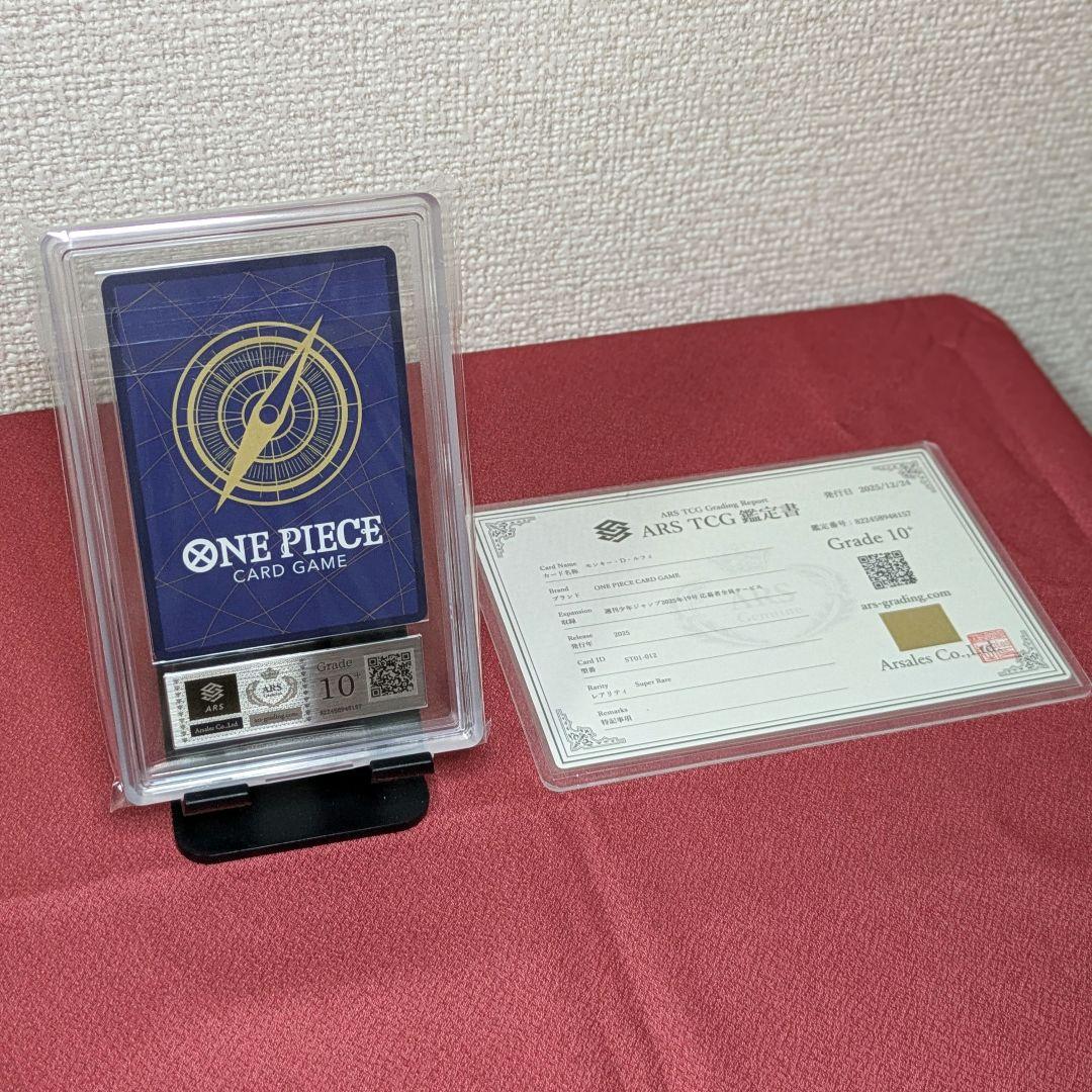 【ARS10+】モンキー・D・ルフィ　少年ジャンプ 応募者全員サービス