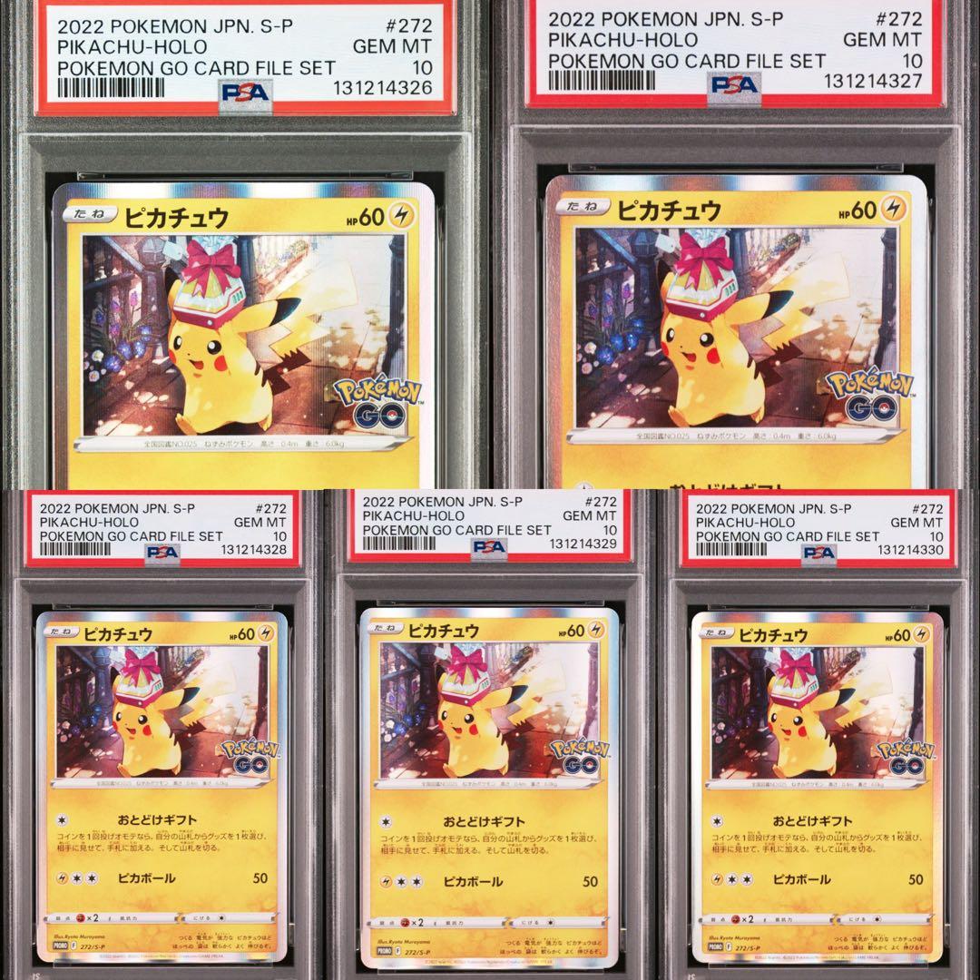 石*等様 【300円〜‼️】ピカチュウ プロモ おとどけギフト PSA10 5連