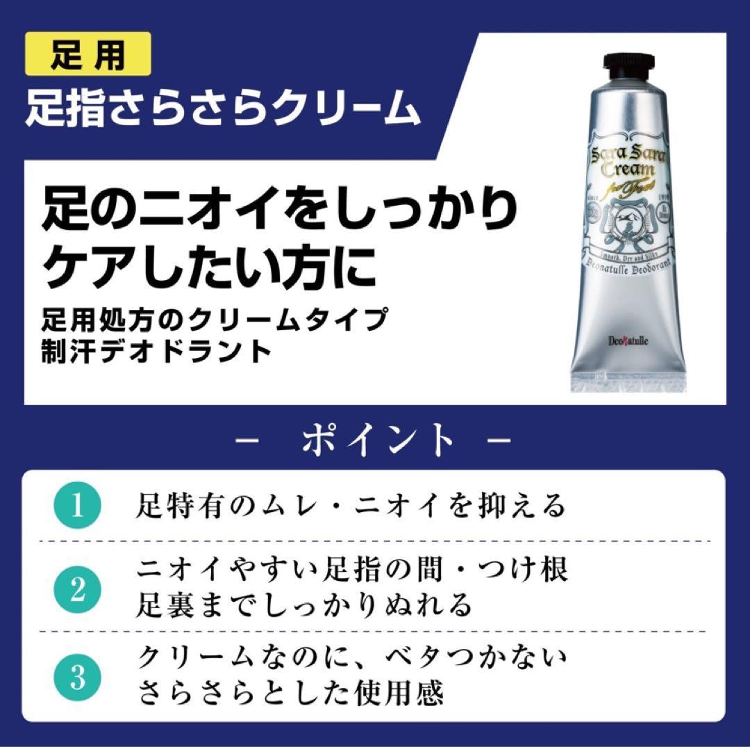 なっちん【医薬部外品】デオナチュレ 足指さらさらクリーム 制汗剤 28個