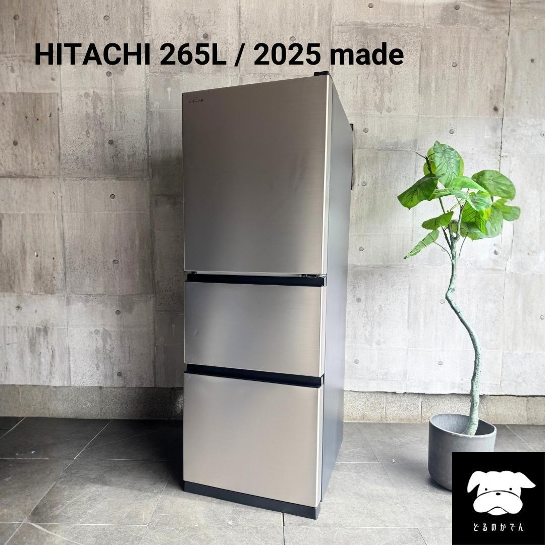 設置まで✨ HITACHI ファミリー用大型冷蔵庫 265L✨ 2025年製⭕️