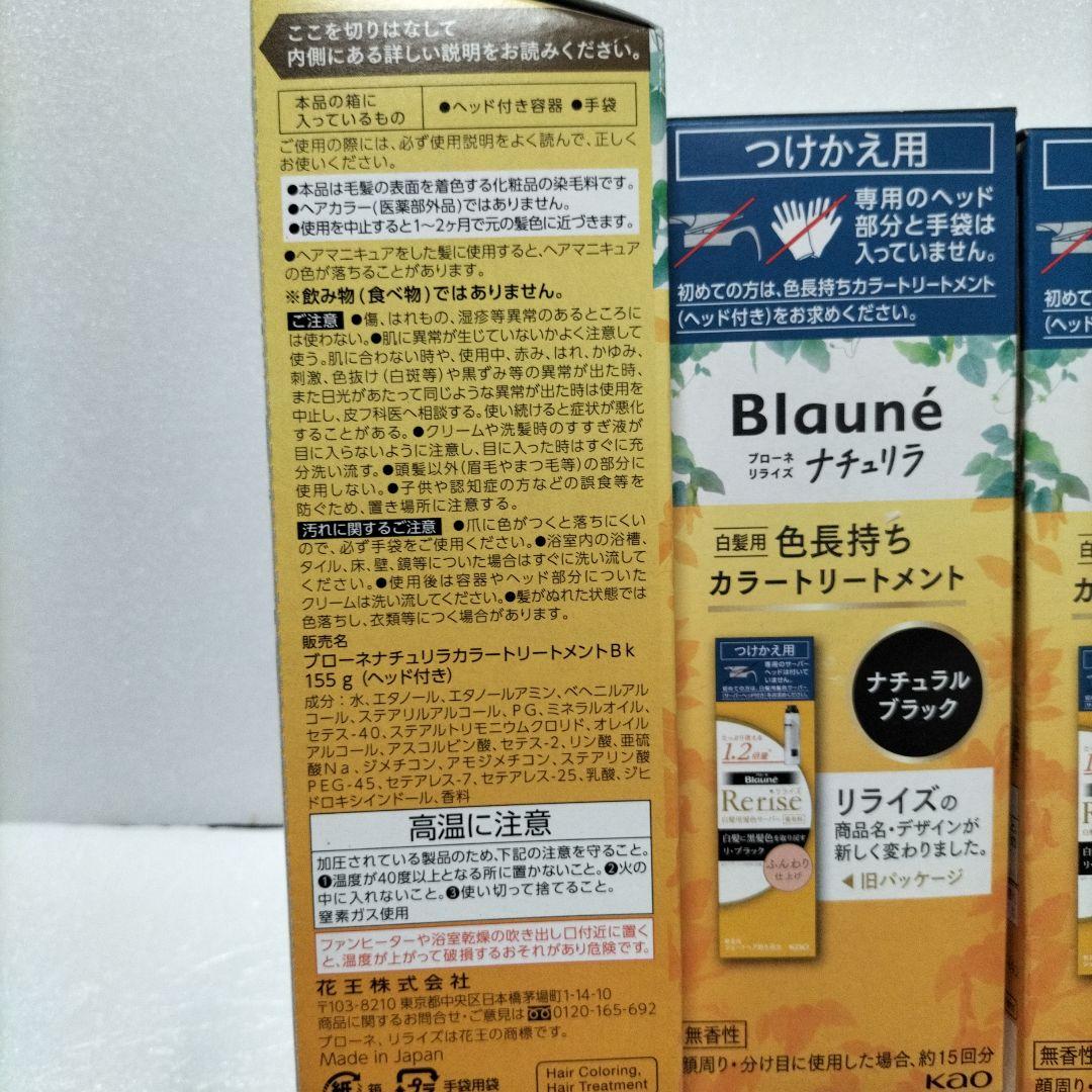 新品　ブローネ　リライズ　ナチュリラ　ナチュラルブラック