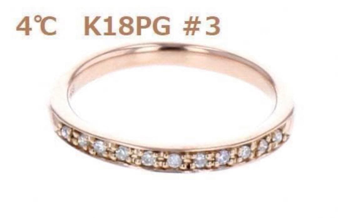 ヨンドシー4°C K18PG ダイヤモンドリング ピンキー#3