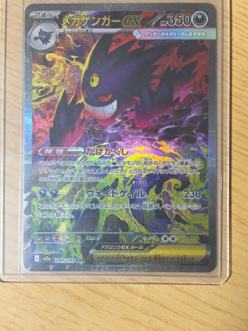 メガゲンガーEX HP350 エクストラカード