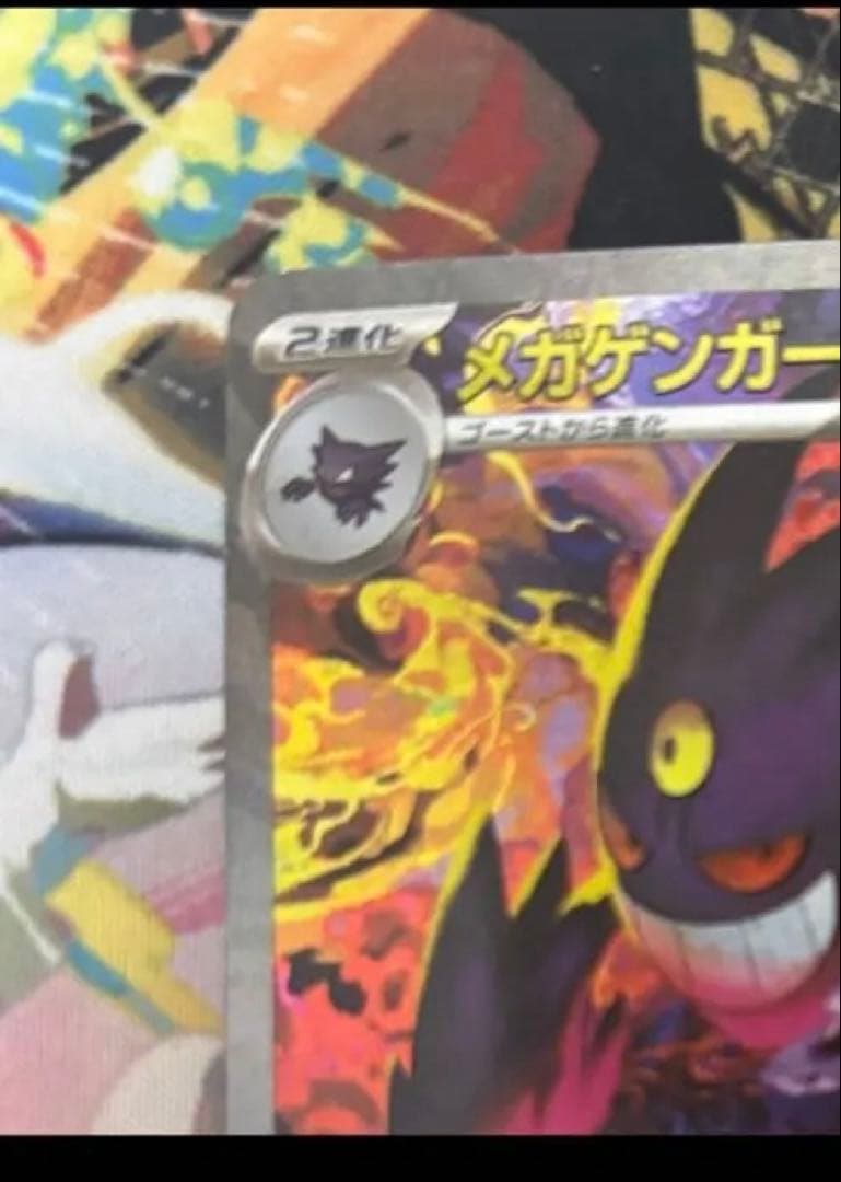 メガゲンガーEX HP350 エクストラカード