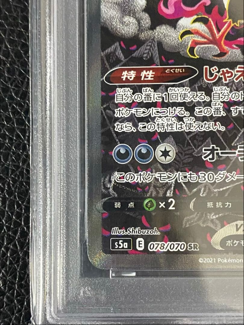 【ポケカ】ガラルファイヤーV SR SA PSA10