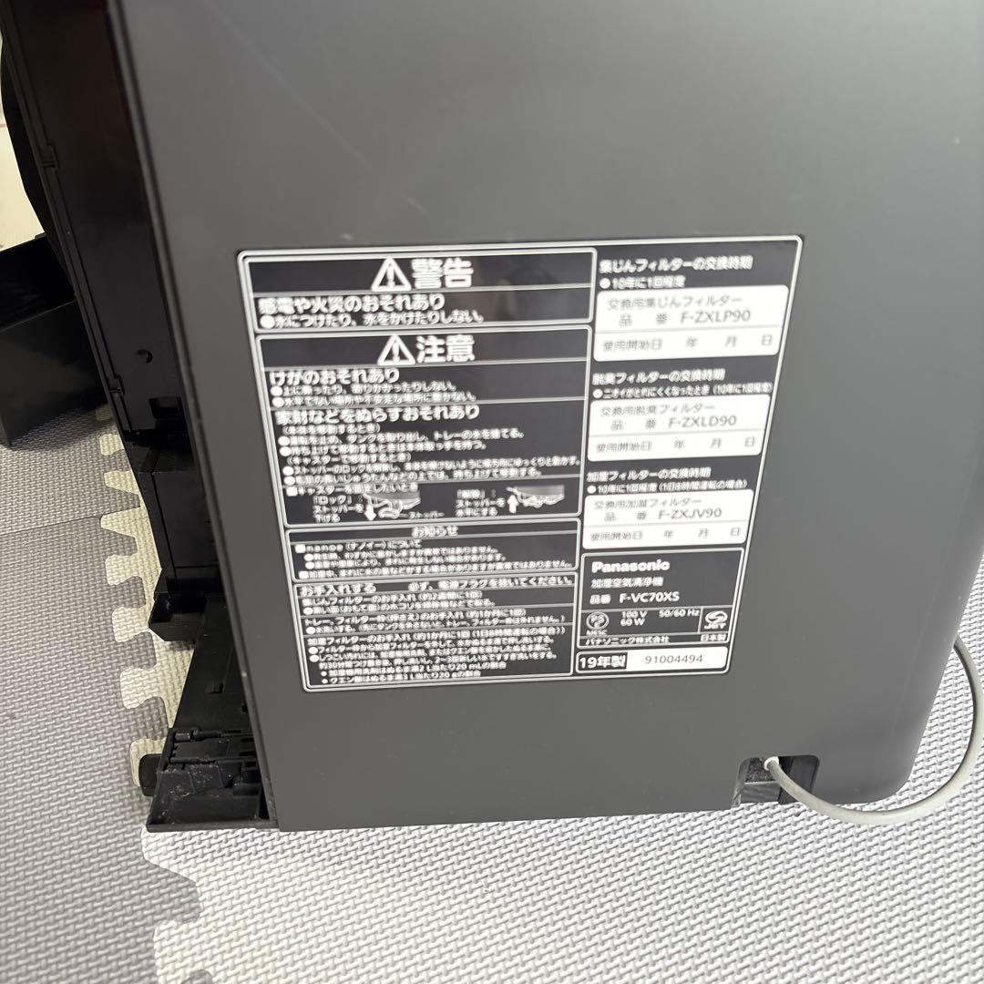 Panasonic 加湿空気洗浄機　F-VC70XS パナソニック　ナノイーx