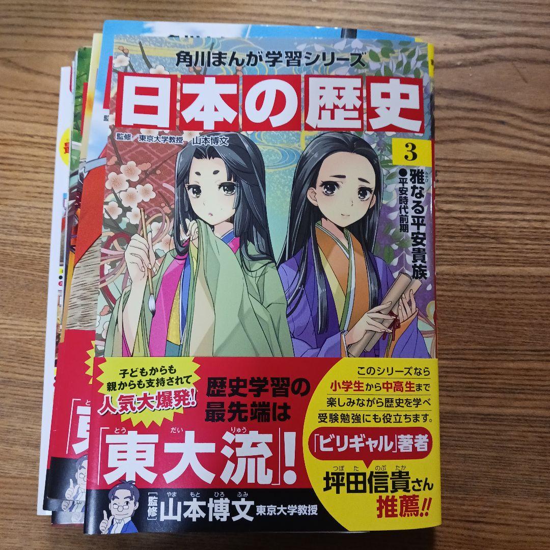 角川まんが学習シリーズ　日本の歴史 全15巻+別巻の16冊セット