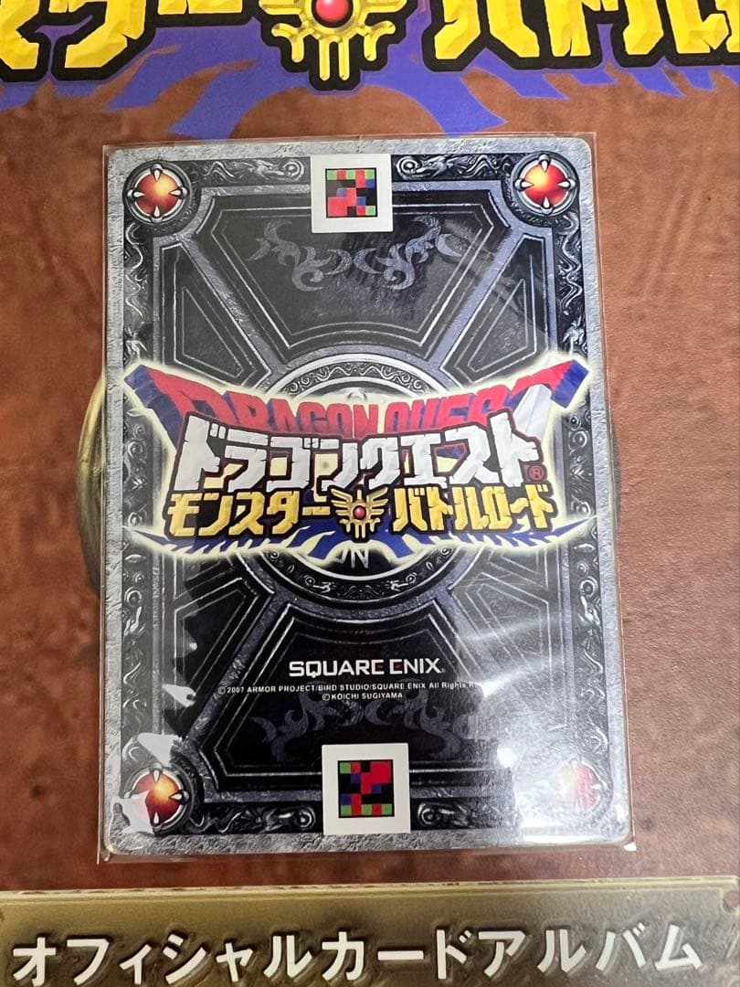 サ*ン様 ドラゴンクエスト　モンスターバトルロード　光の玉