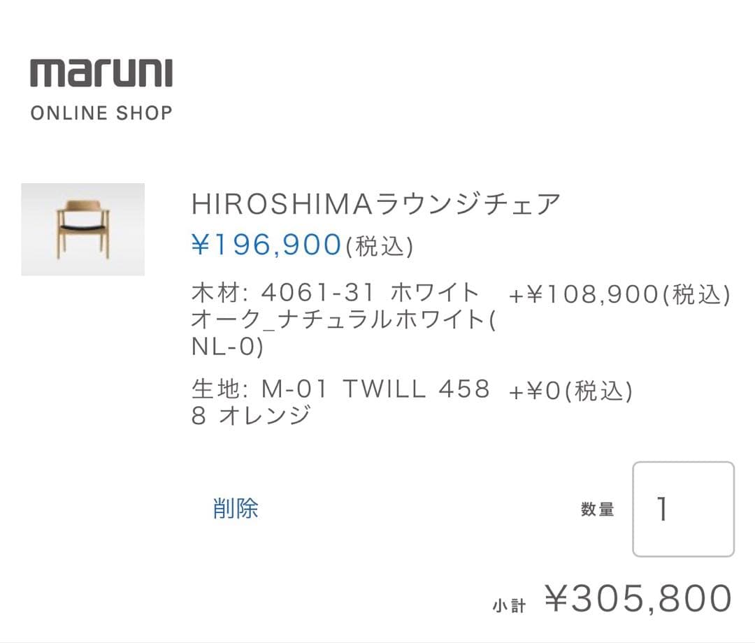 【美品】マルニ木工 ヒロシマ HIROSHIMAラウンジチェア