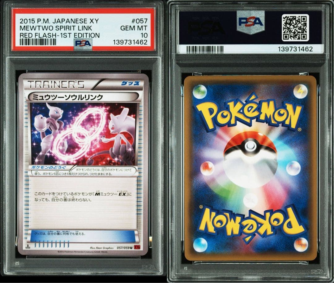 世界17枚 PSA10 ミュウツー ソウルリンク 赤い衝撃