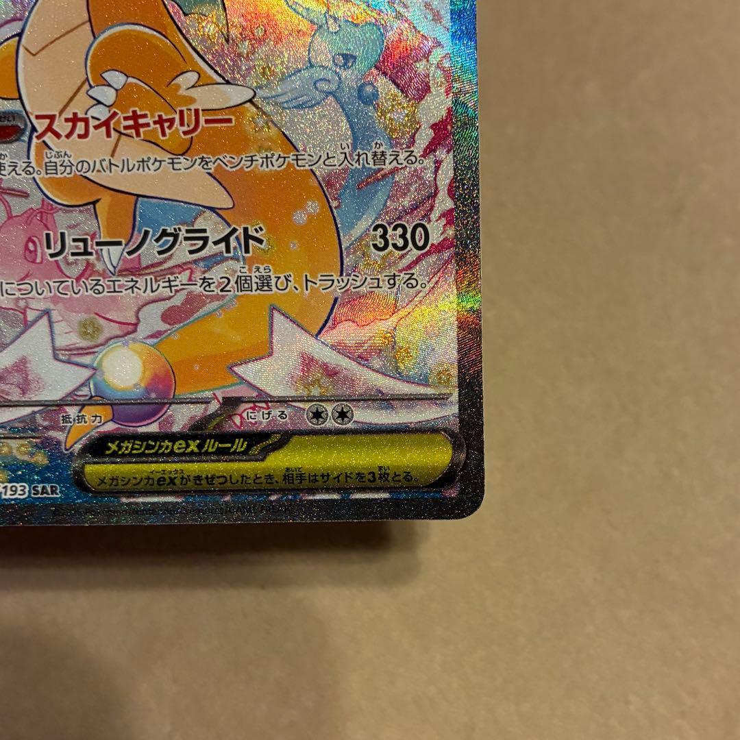 メガカイリュー　ex