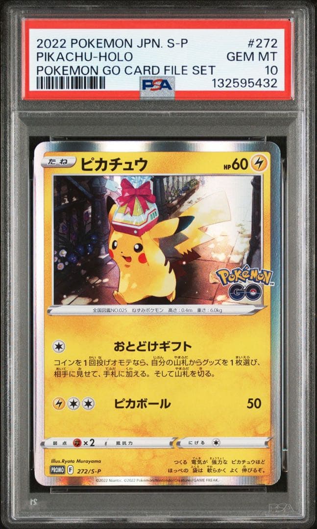 【PSA10】ピカチュウ：Pokémon GO カードファイルセット PROMO