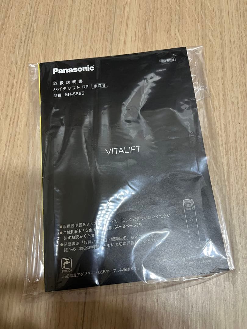 パナソニック　バイタリフトRF EH-SR85