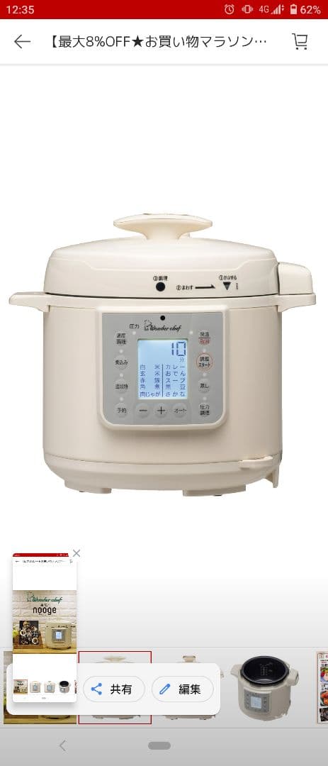 ワンダーシェフ マイコン 電気圧力鍋 4L 楽ポンヌージュ ホワイトOEDG40